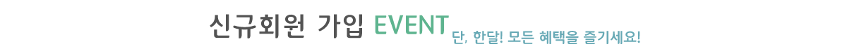 신규회원가입 EVNET
